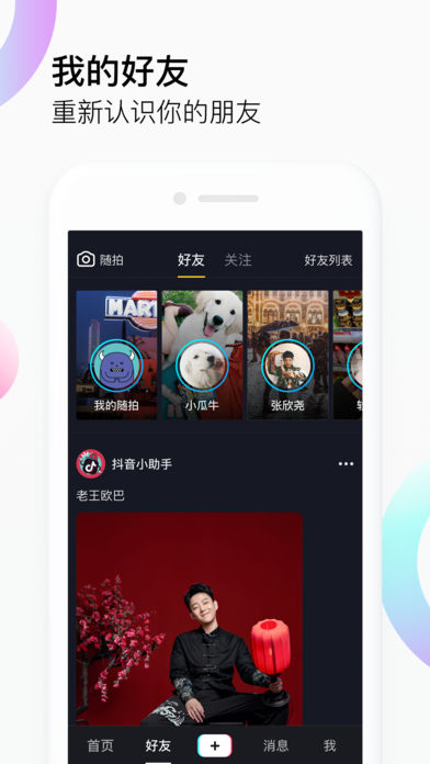 斗音下载官方下载安装app v5.2.0