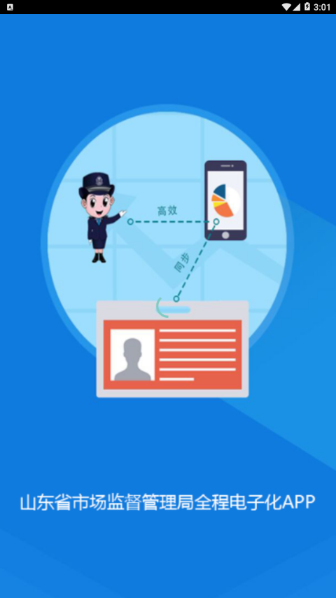 山东市场监管电子签名平台app官方官方版下载 v1.2.14