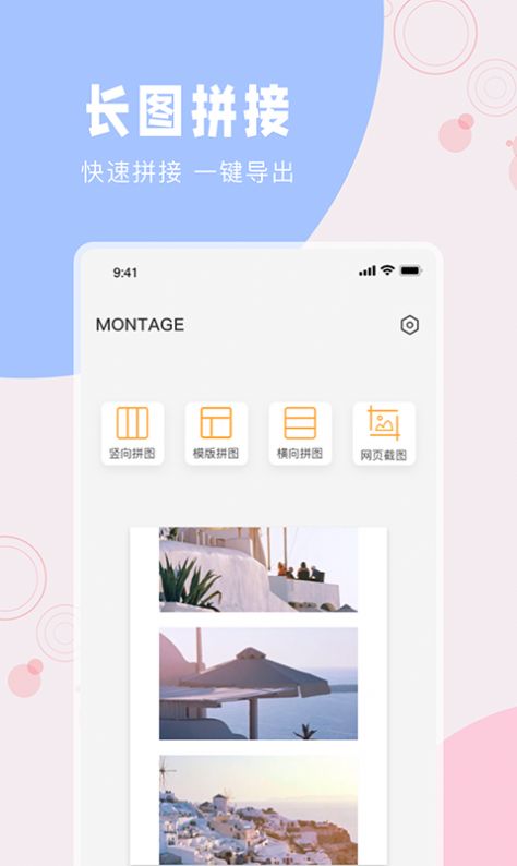 一键长图拼接大师app手机版下载 v1.0