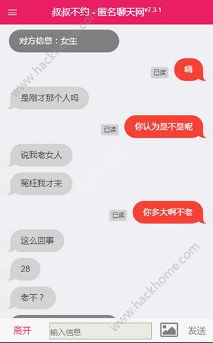 叔叔不约vip免费获得共享聊天软件 v1.0