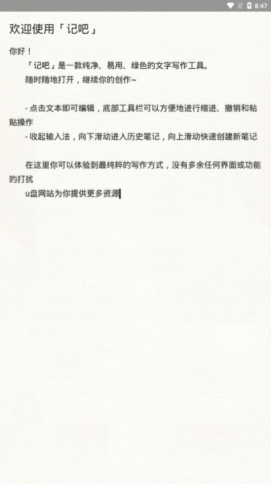记吧记录助手app官方版下载 v1.1.1