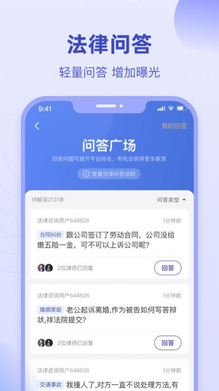 法临律师端app官方下载图片1