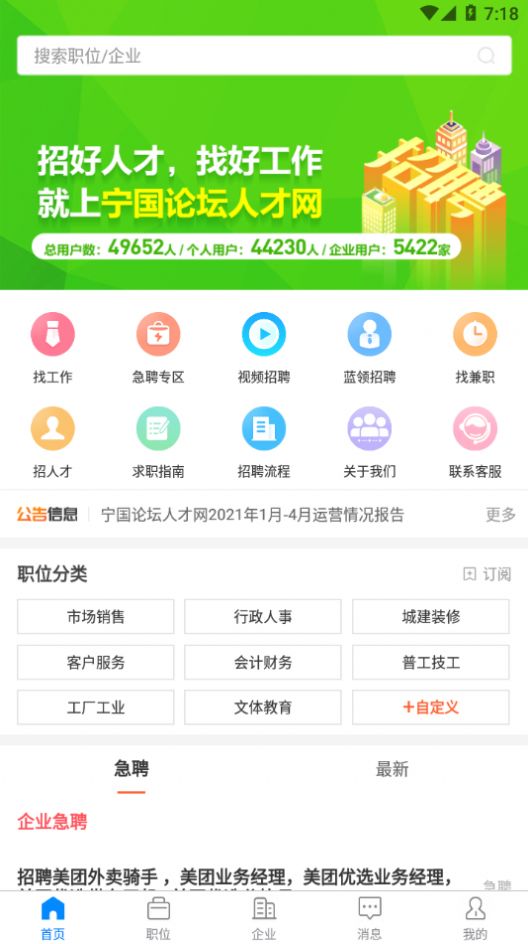 宁国人才网官方app下载 v1.8.5