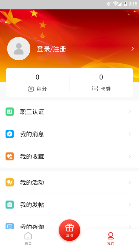 齐鲁工惠app官方下载职工认证 v2.4.23