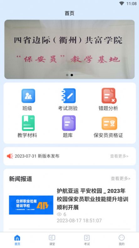安邦培训教育平台下载 v1.0.0