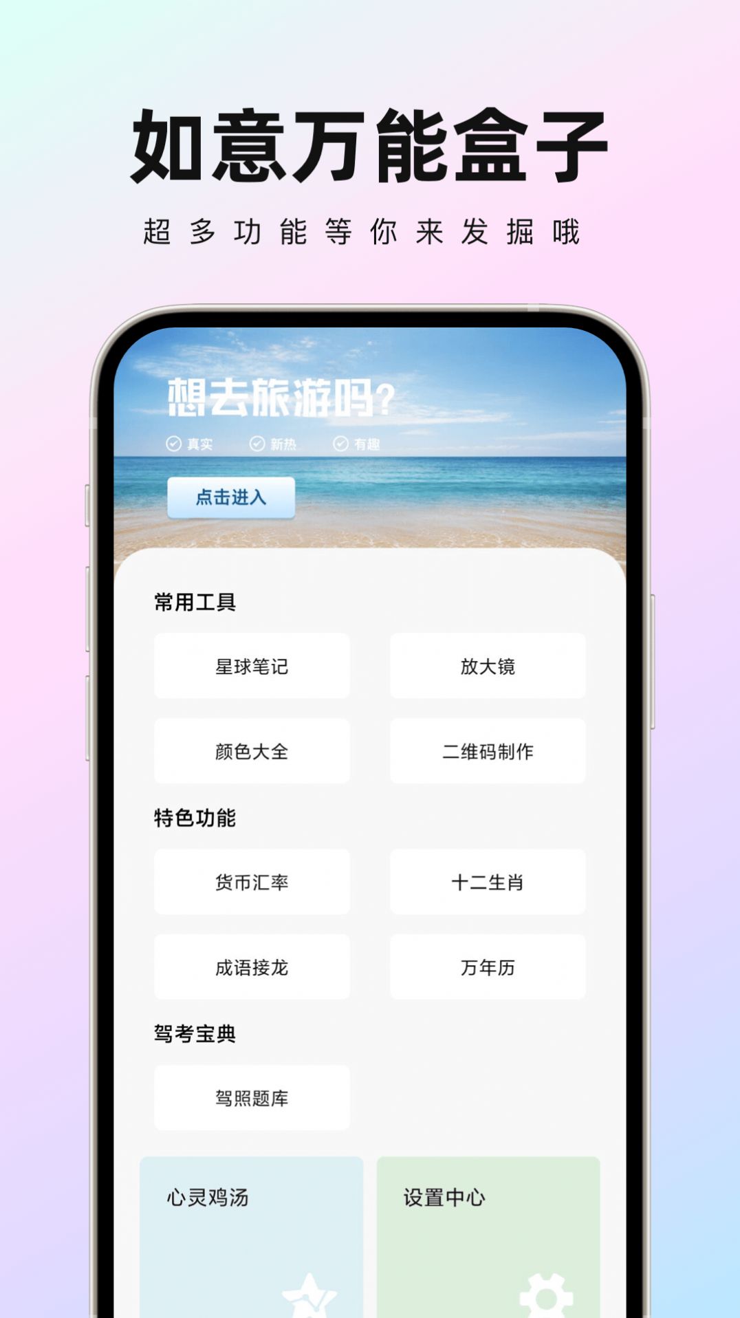 如意万能盒子工具箱app下载安装 v1.0.0