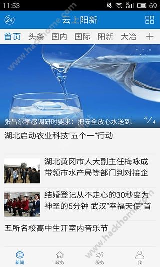 云上阳新官方APP下载 v1.2.9