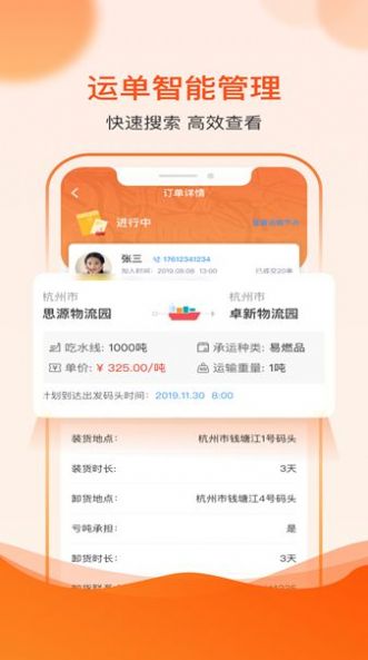 博丰航运货主端app安卓版 v1.0.0