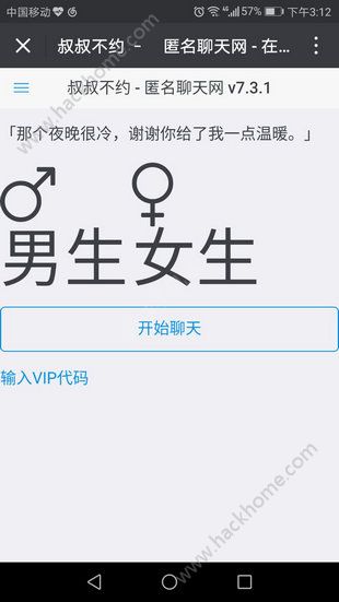 叔叔不约vip免费获得共享聊天软件 v1.0