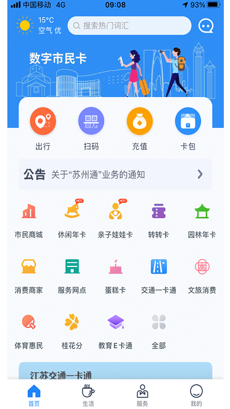 智慧苏州休闲年卡app官方下载 v5.6.2