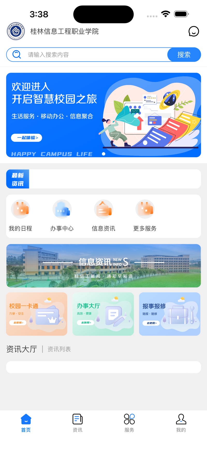 i桂信工软件安卓版下载 v1.1.4