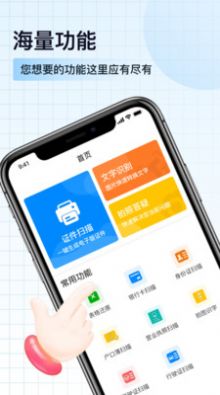 扫描神器app手机版图片1