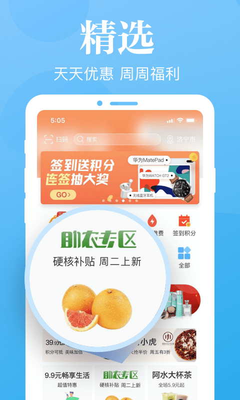 慧济生活学生缴费app下载最新 v2.2.6