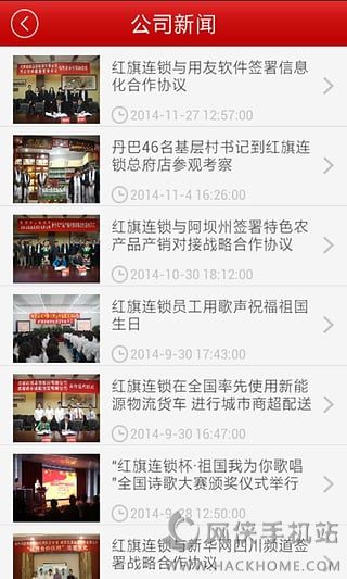 红旗连锁官方下载手机版 v3.4.4