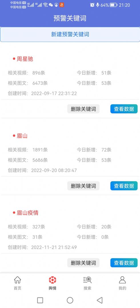 政宣通信息收集app下载 v1.0.0