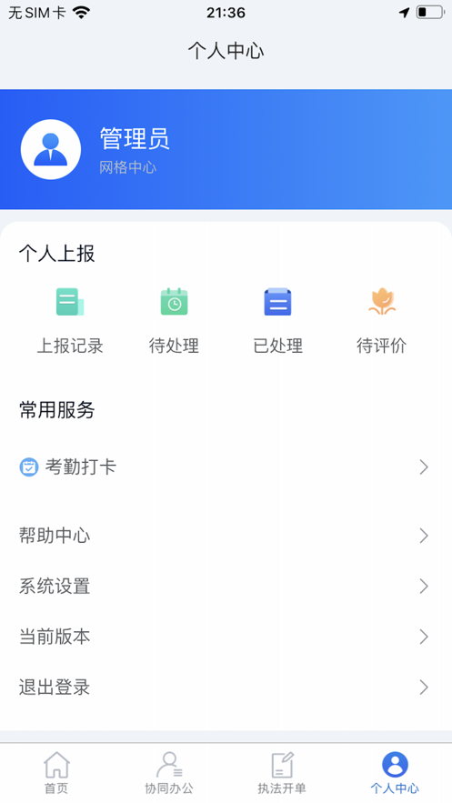 水富数字城管app官方下载 v1.0.24