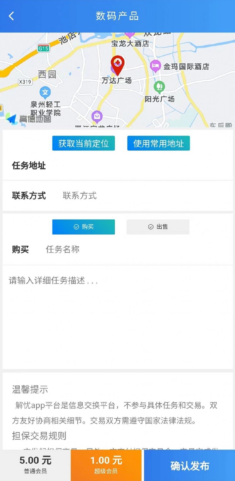 解忧生活服务app官方版图片2