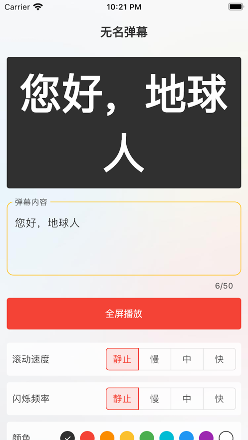 无名弹幕app手机版 v1.0