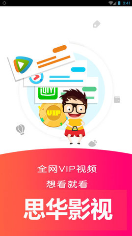 思华影视官方app下载手机版 v0.0.3