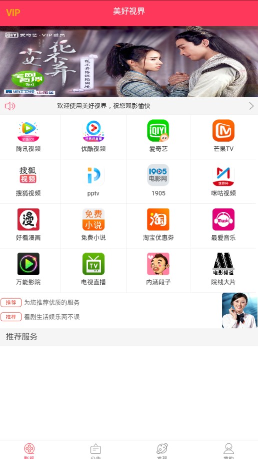 美好视界vip安卓版app官方版下载 v3.0.1