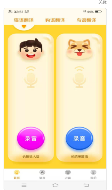 宠物翻译器中文版下载免费 v1.5.0