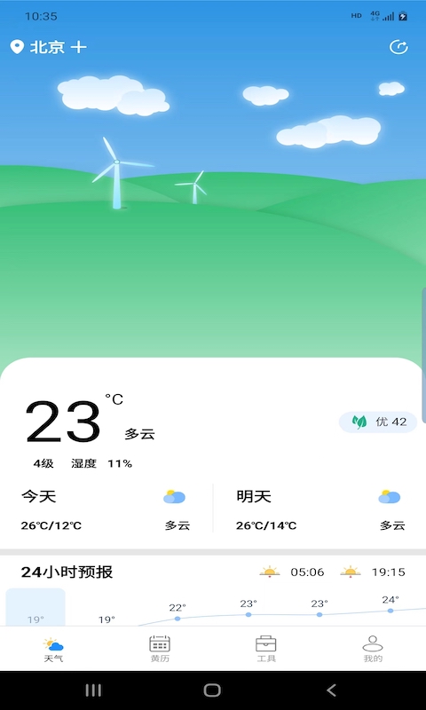 辉林天气app手机版下载 v2.2.6