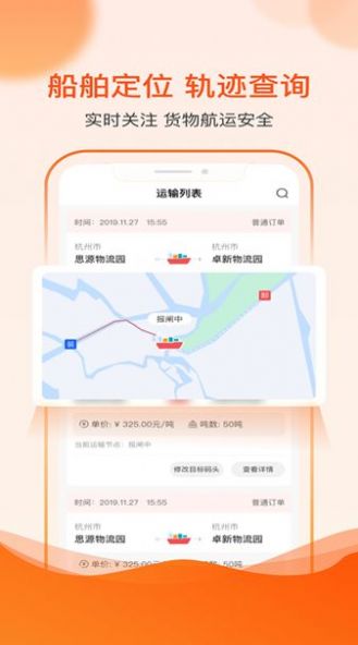 博丰航运货主端app安卓版 v1.0.0