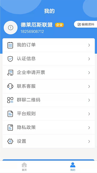 陆运通官方app下载安装 v1.0.0