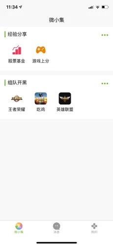 微小集app最新版下载 v1.0.4