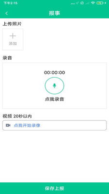 森林网格移动巡护软件app下载 v1.1.0