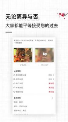 梅花婚恋app最新版 v3.5.1