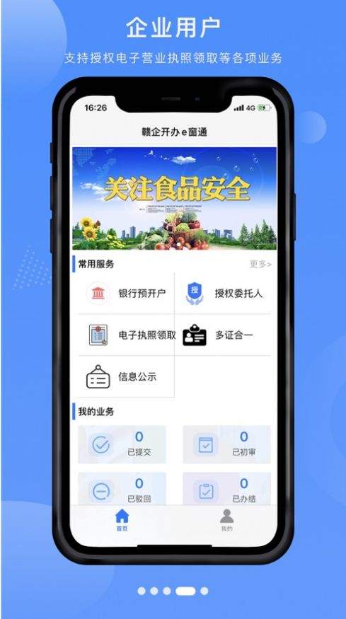 赣企开办e窗通app安卓最新版下载官方 v3.1.3