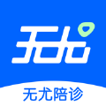 无尤陪诊app手机版下载 v1.0.0