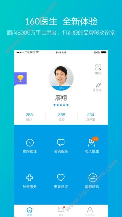 160医生医生版官方app下载 v5.77.0