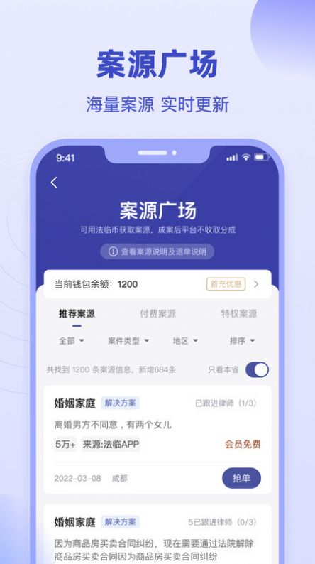 法临律师端app官方下载 v2.1.8