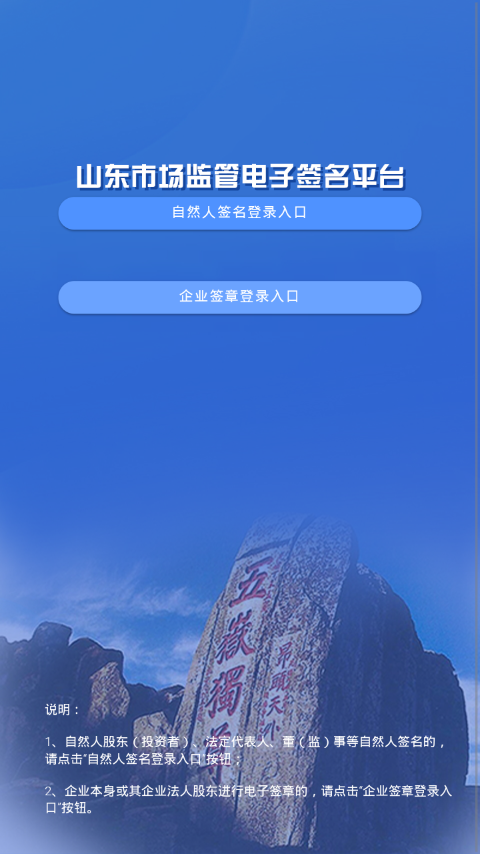 山东市场监管电子签名平台app官方官方版下载 v1.2.14