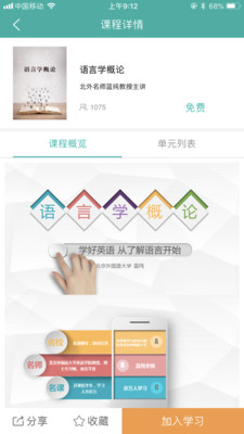 外研随身学职教版app最新官方下载 v4.3.17