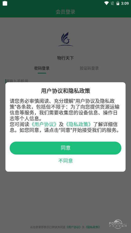 物行天下app官方最新版下载 V3.0.2