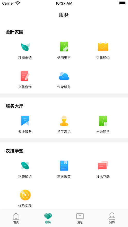 汉中烟草网上订烟app v1.0