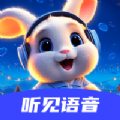 听见语音交友app官方下载 v1.2.3