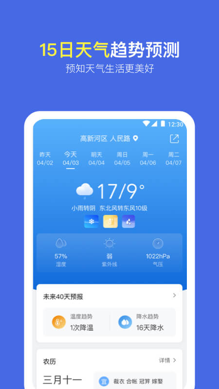 实况天气预报免费版下载十五天app v2308020