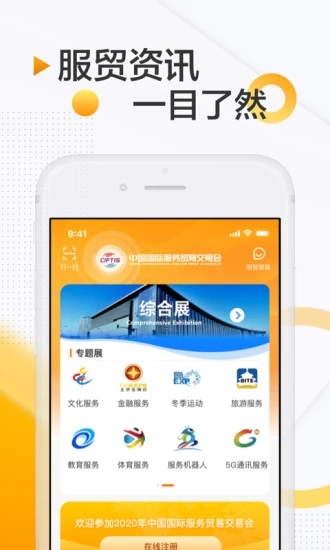 服贸会app下载最新版图片1