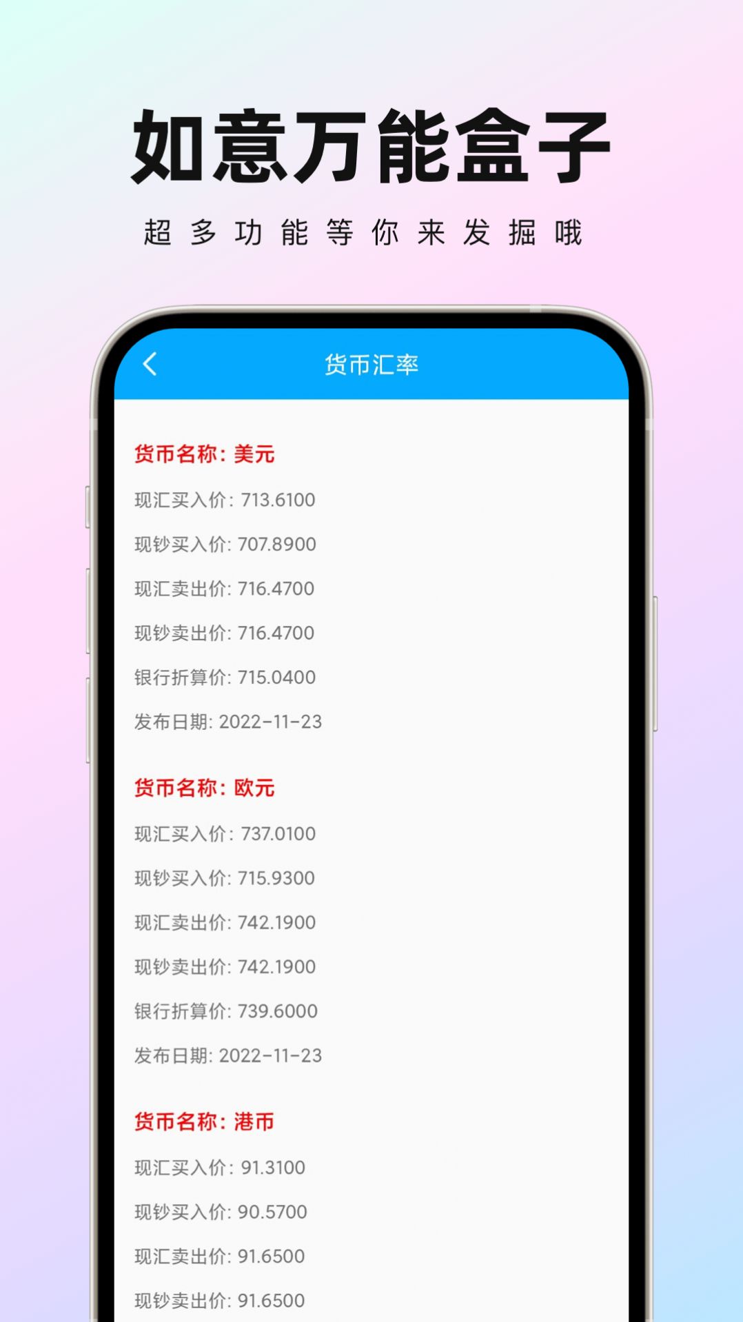 如意万能盒子工具箱app下载安装 v1.0.0