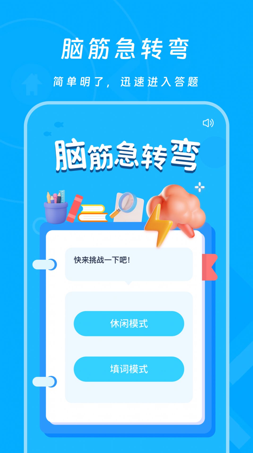 2343会玩乐园答题app手机版 v1.1