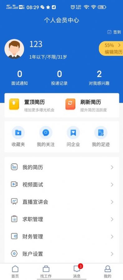 滨聘人才网官方app最新版下载 v1.2.0