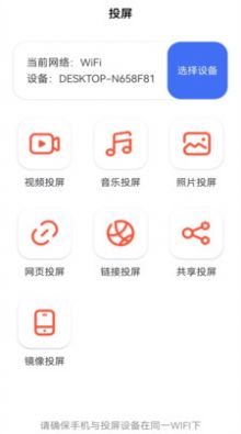 多屏互动无线投屏app手机版 v1.1.1