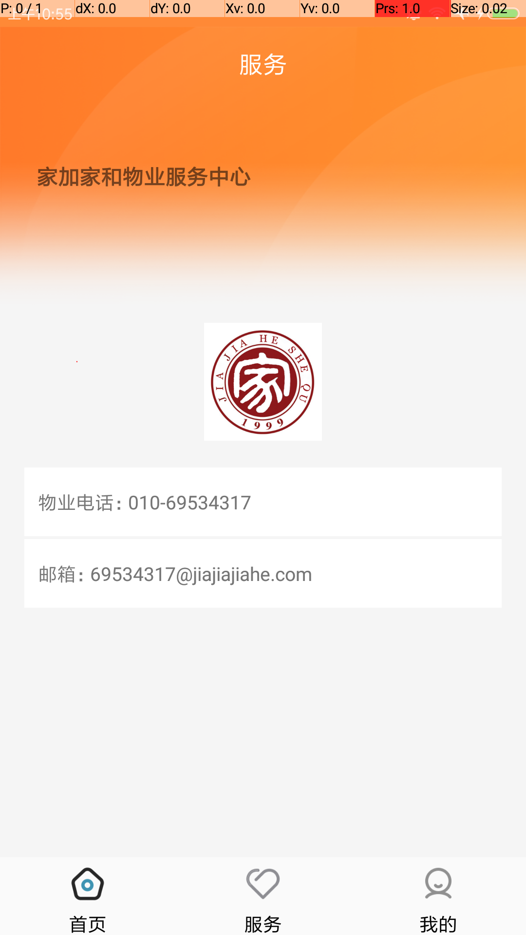 家加家和社区服务app官方版图片1