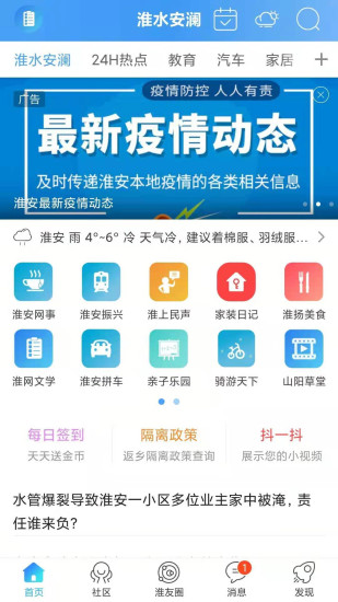 淮水安澜阳光纪检app最新手机版下载 v6.1.9