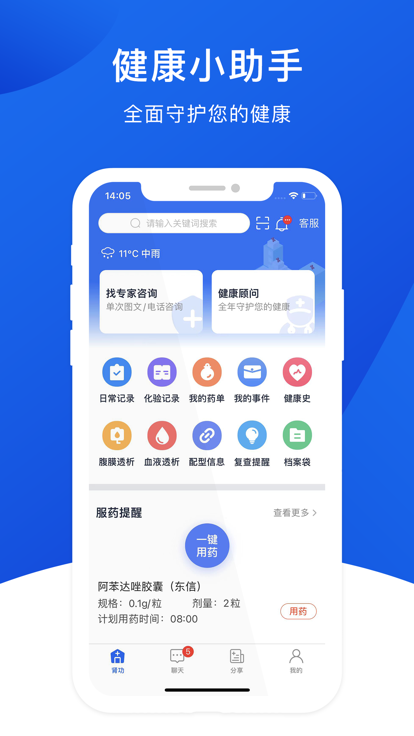 肾功健康管理app安卓版 v1.0.1