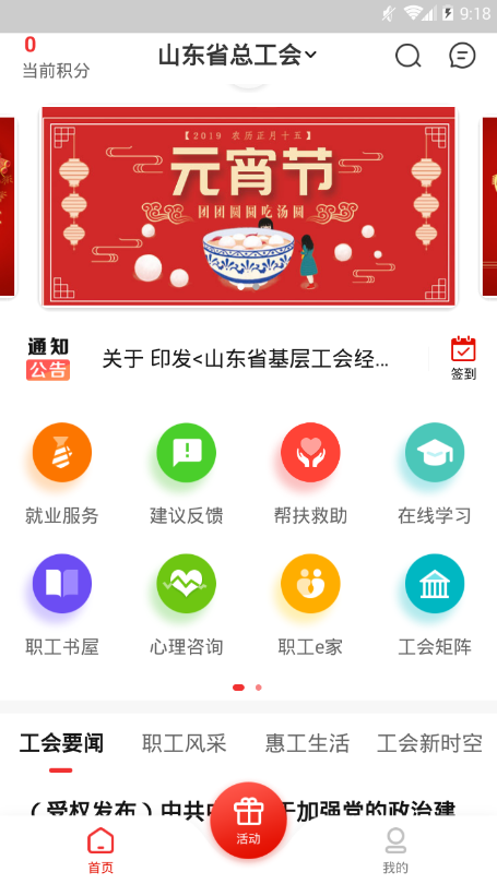 齐鲁工惠苹果版ios软件app下载 v2.4.23